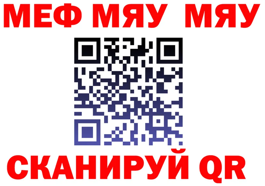 МЯУ-МЯУ мяу мяу зеркало даркнет МЕГА Новоузенск